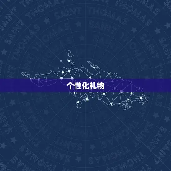 男生内心想收到什么礼物(介绍男性心理让你送出礼物)