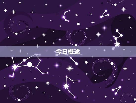 水瓶座的每日运势查询(今日星象指引)