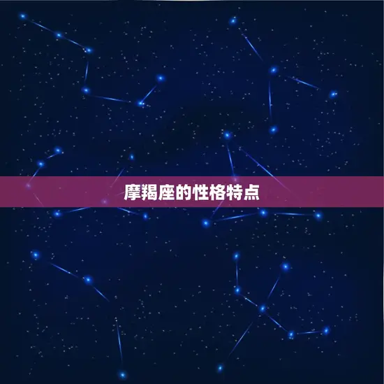 为什么双子座讨厌摩羯座(星座之间的矛盾)