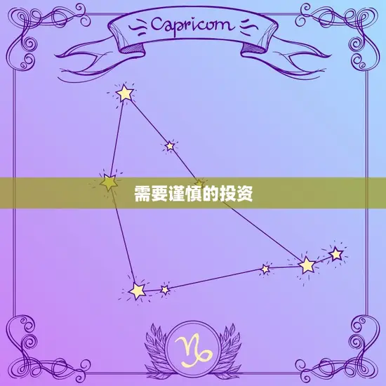 属虎的今日财运偏财运(财运亨通但需谨慎投资)