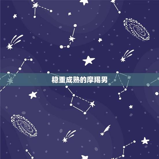 不会抛弃双鱼女的星座男(谁是拍档)
