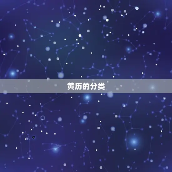 今日运势查询黄历免费(掌握好运势开启美好)