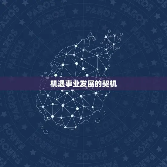 2023年双鱼座必遭遇(星象预测挑战与机遇并存)
