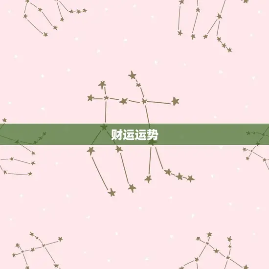 白羊座女明日运势最准(明日运势详解)