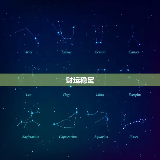 巨蟹本周星座运势(感情运势上升财运稳定)