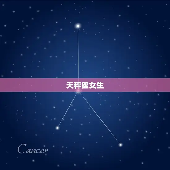 注定命享清福的星座女生(星象介绍这些星座女生注定拥有幸福生活)