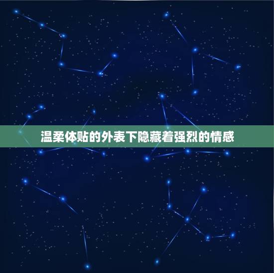 巨蟹座的女生性格分析(温柔体贴情感丰富)