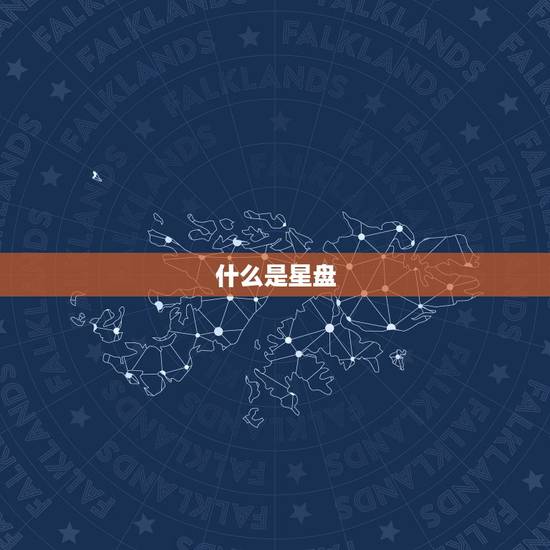 如何查看星盘中的大三角(掌握星象学基础)