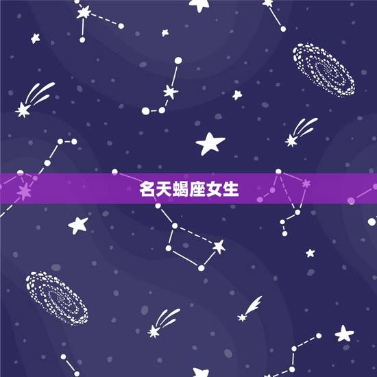 十二星座智商排名榜女生(哪个星座最聪明)