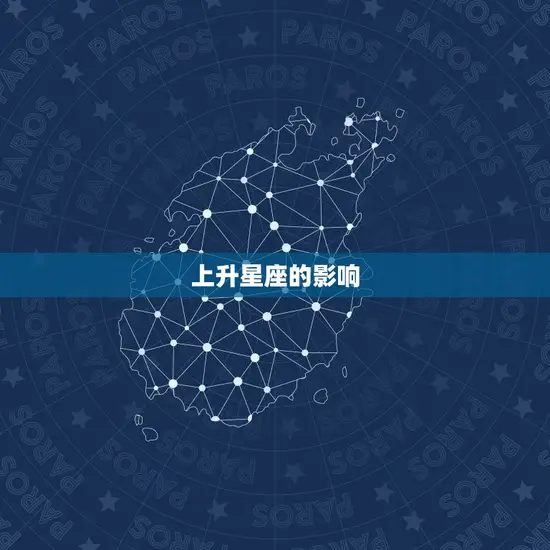 上升星座查询水墨先生(解读你的人生密码)