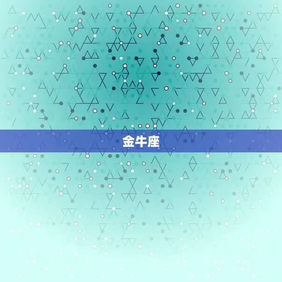 各星座2023年运势(探寻12星座未来三年的命运走向)