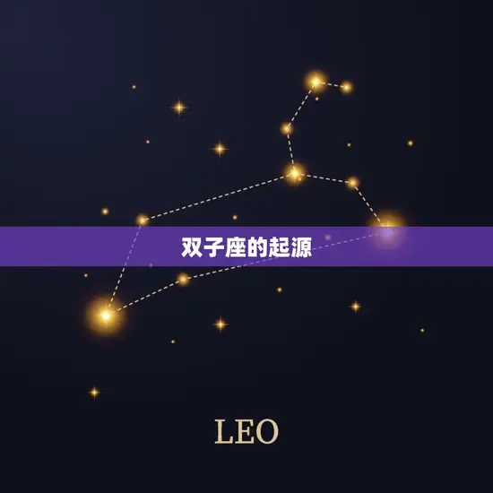 双子座是农历还是阳历(介绍星座与时间的关系)