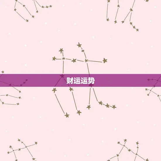 1994今年运势如何(2023年运势大介绍事业顺利财运亨通)