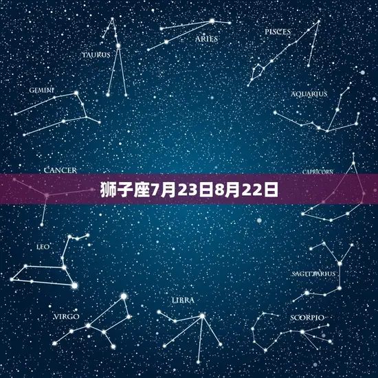 七月份出生的是什么星座(探寻七月宝宝的星座奥秘)