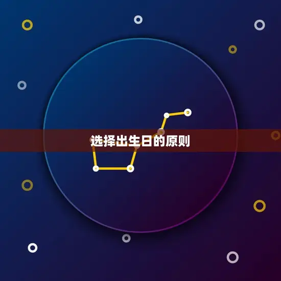 属猴人农历几日生(如何选择出生日)