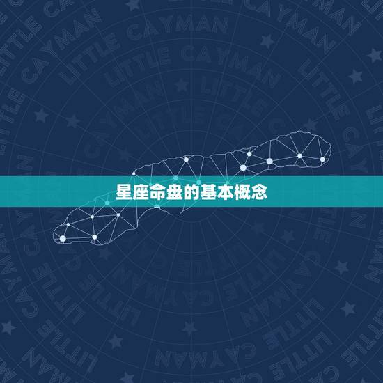 射手座的星座命盘分析(你的命运之路)