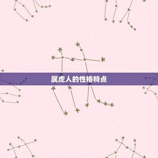 2023年属虎多少岁(属虎人的年龄计算方法详解)