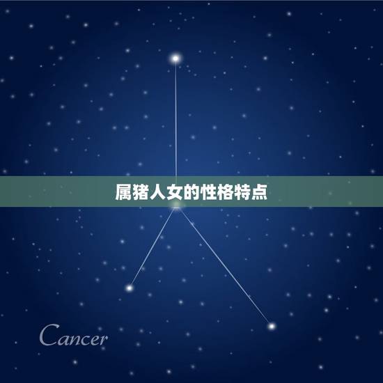 属猪人女婚配属相(如何选择最合适的伴侣)