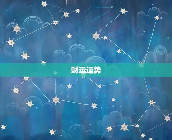 2023鼠人全年运势(财运亨通事业顺利健康平稳)