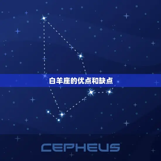 白羊座的太阳星座查询表(快速了解你的性格特点)