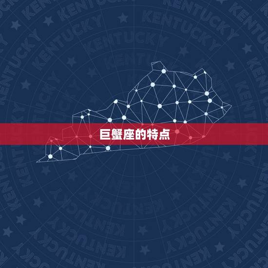 十二星座谁会暗恋巨蟹座(神秘的星座之恋)