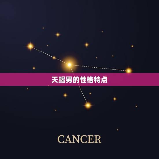 天蝎男对狮子女的宿命(星座配对介绍)