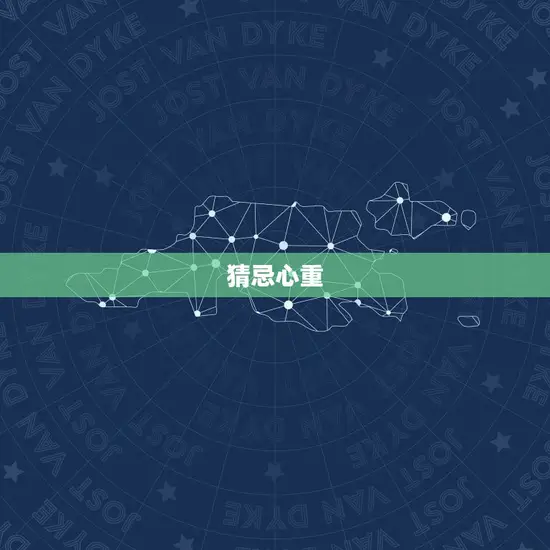 天蝎座男生的性格弱点(介绍控制欲强、猜忌心重)