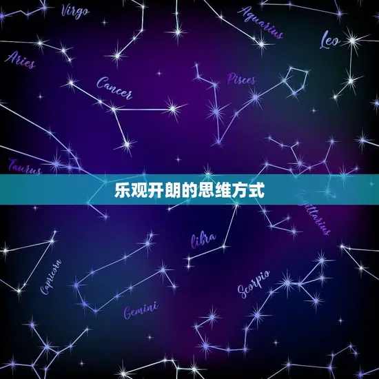 射手座女生性格特点(自由奔放乐观开朗)