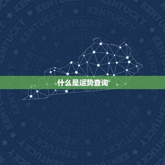 运势查询2023免费(掌握未来预测命运)