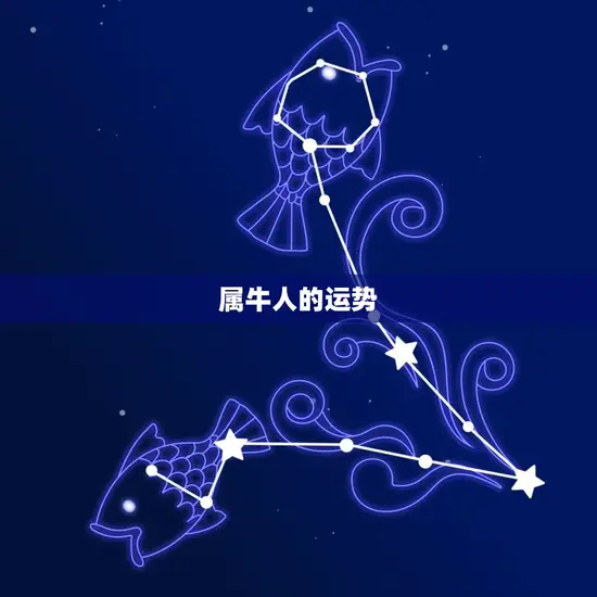 今年属牛是哪年出生的(2023年属牛人的性格特点和运势)