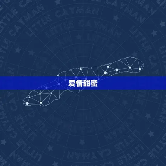 金牛座本周运势星座(财运亨通爱情甜蜜)