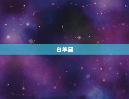 十二星座谁最适合当校霸(星座大介绍)