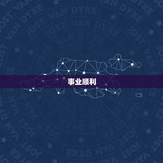 83年属猪五月份运势(财运亨通事业顺利)