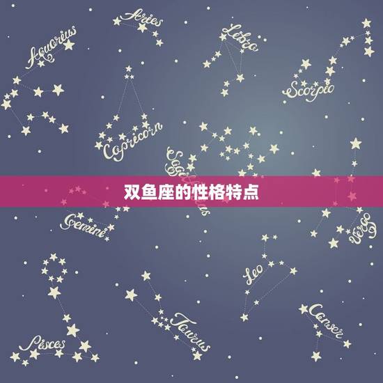 双鱼今日运势座男星座屋(探寻星座世界的奥秘)