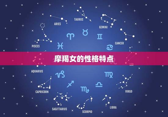 2023谁纠缠摩羯女(星座专家介绍配对星座是TA)