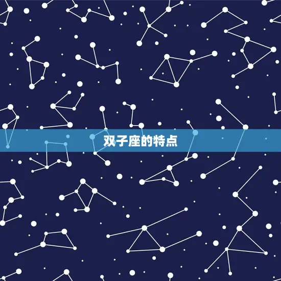 跟双子女最匹配的星座(天秤座双重天秤平衡)