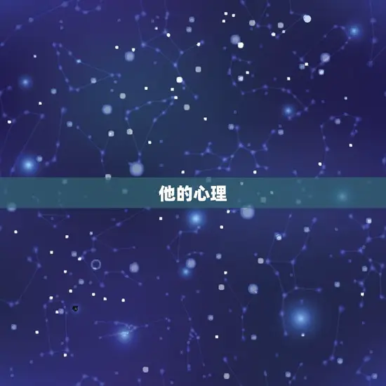 测试双子男是否喜欢你(介绍双子座男生的心思)