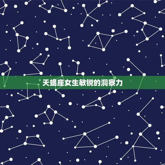 能克白羊的星座女生(介绍她们的秘密武器是什么)
