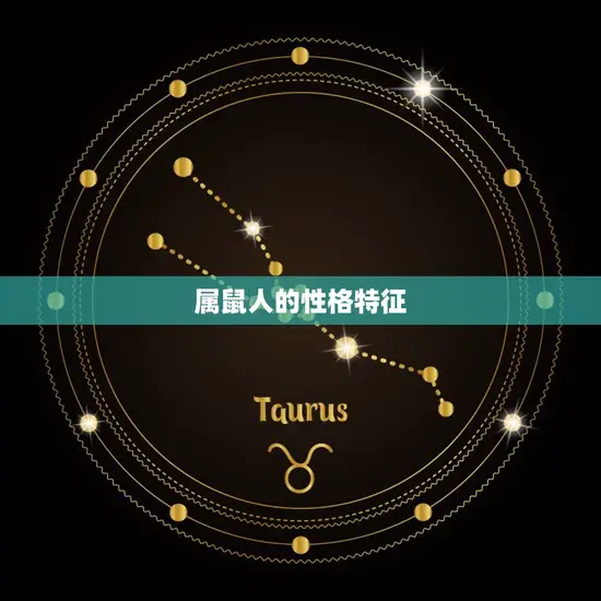 属鼠的是哪一年出生的(你是否知道自己的生肖)