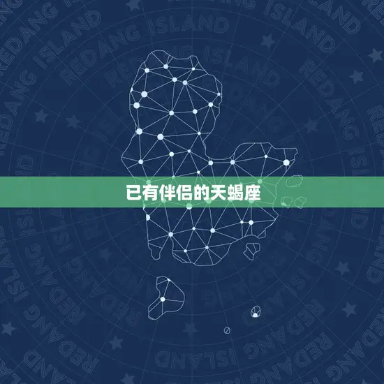 天蝎座6月感情运势(爱情升温单身者有望遇到心仪对象)