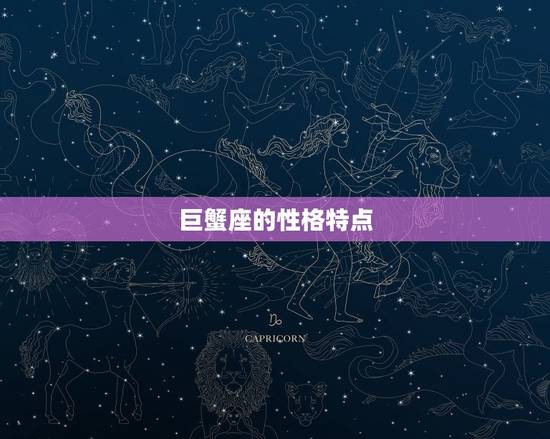 巨蟹座和哪个星座最不合(星座大战巨蟹座VS天秤座)