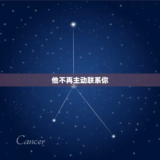 金牛男不再爱你的表现(如何看出他已经不再爱你)