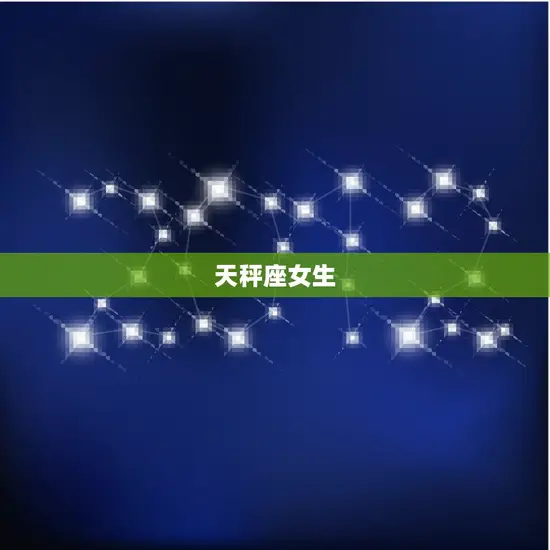 相处起来很舒服的星座女(十二星座中相处女友排行榜)