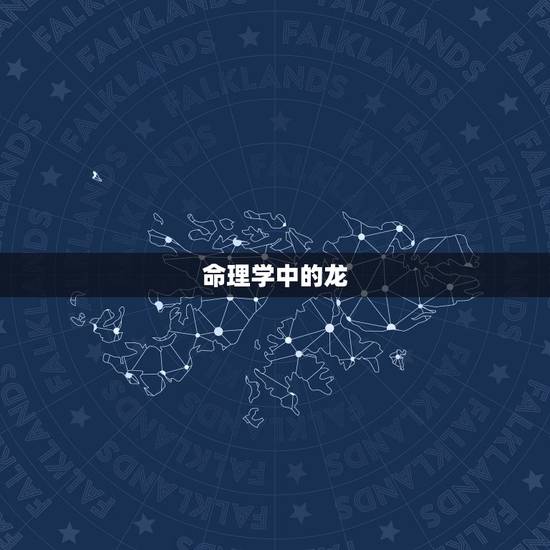 四月出生的龙命运如何(探寻龙年四月宝宝的未来之路)