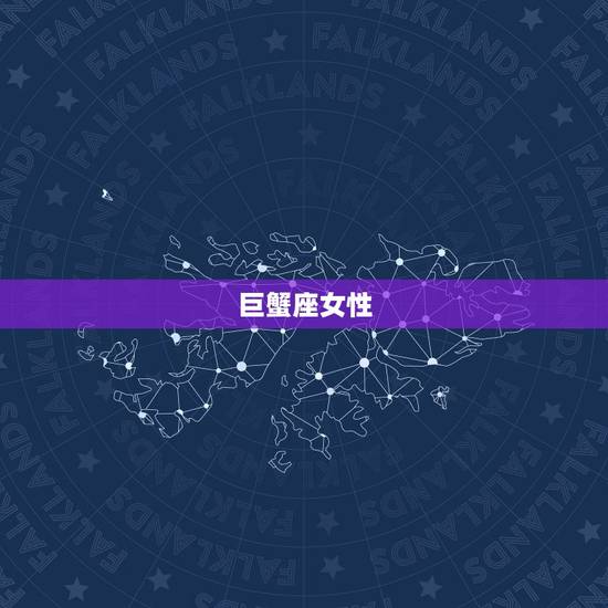 情商顶尖的4大星座女人(掌控情绪成就人生)