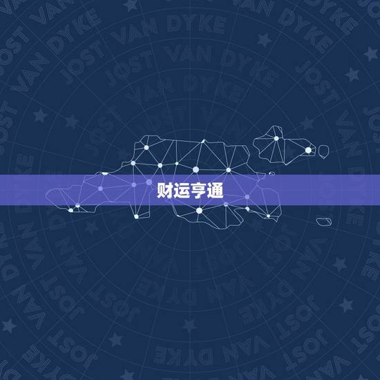 属虎巨蟹2023年运势(财运亨通事业顺利)