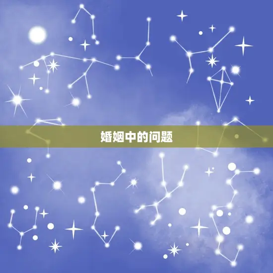 86年虎二婚能幸福吗(讨论如何让婚姻长久幸福)