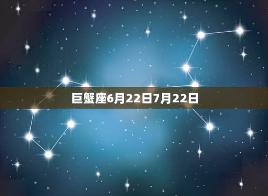 阳历七月月份是什么星座(介绍七月份的星座秘密)