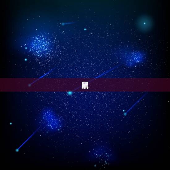 农家历老黄历十二生肖(解读每个生肖的吉凶祸福)