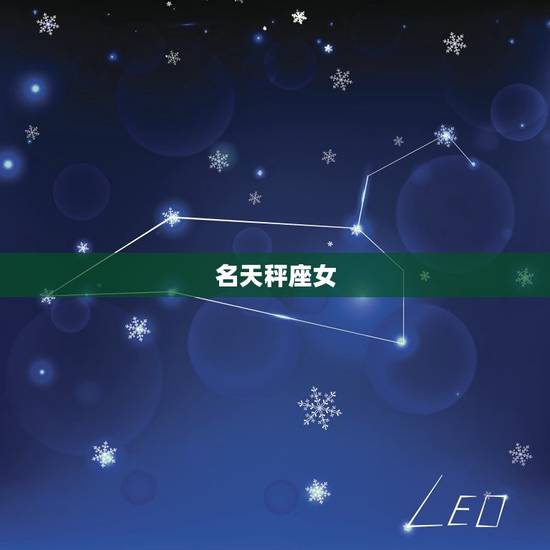 水瓶男最宠哪个星座女(介绍水瓶男心中的女神)